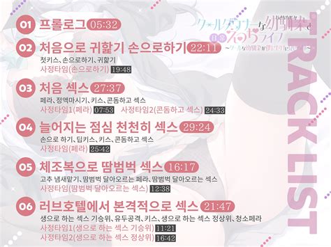 【25 Off】[한국어 자막판]【다우너ー×소꿉친구】 쿨한 다우너인 소꿉친구와 일상 야한 생활 ～쿨한 소꿉친구인 나에게만 보여주는 얼굴～ [密音色] Dlsite 동인 R18