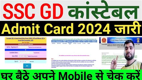 Ssc Gd Admit Card Ssc Gd Application Status