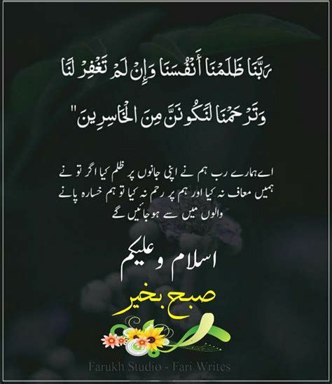 Assalamoalekam Subah Bakher Good Morning Urdu Duaa Islamic Post