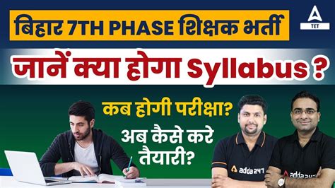 Bihar Teacher Vacancy 2023 Bihar Teacher 7th Phase Syllabus कब होगी