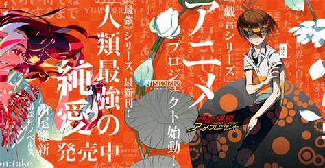 西尾維新の原点〈戯言〉シリーズがアニメ化 カウントダウンサイトにて発表 Kai