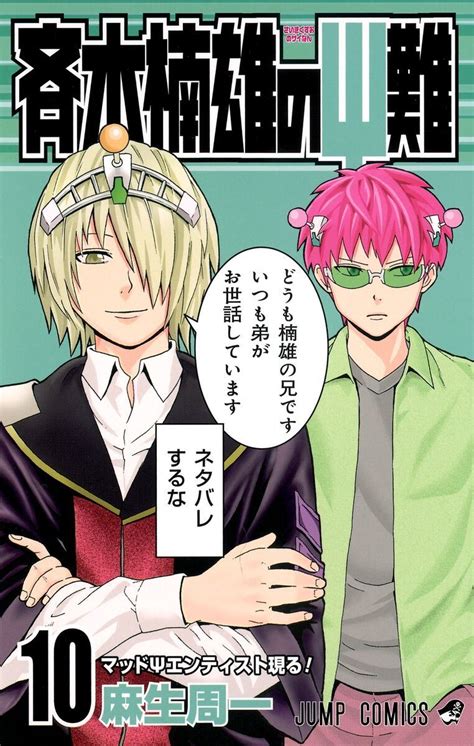 The Disastrous Life Of Saiki K Volume 10 Cover In 2021 Manga Covers Anime Cover Photo Saiki