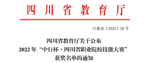 眉山师生在省职业院校技能大赛中获佳绩！ 教育 中等职业 名单