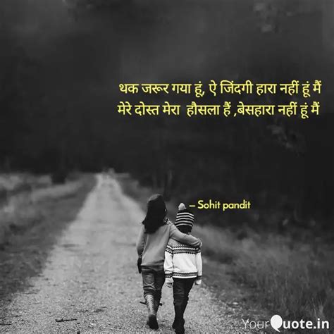 थक जरूर गया हूं ऐ जिंदगी Quotes And Writings By Sohit Pandit Yourquote