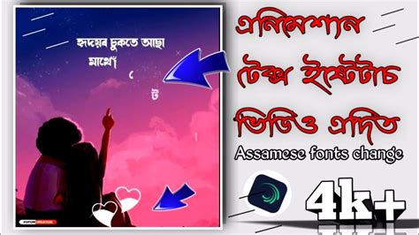 Alight Motion Smooth Text Presets Assamese Status Video Edit