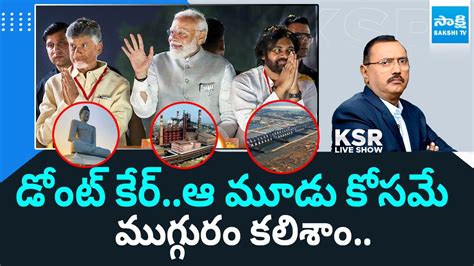 Debate On Visakha Steel Plant Privatization Issue Chandrababu Pawan