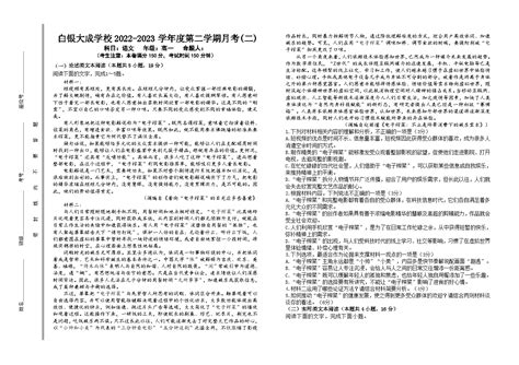 甘肃省白银市白银区大成学校2022 2023学年高一下学期月考卷（二）语文试题（无答案） 1 教习网 试卷下载