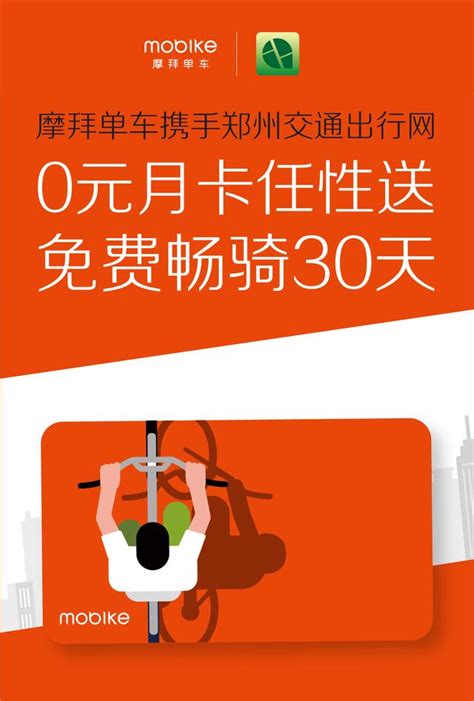 Ofo小黃車、摩拜單車月卡免費領取活動收官在即，快點來領取吧！ 每日頭條