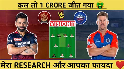 Rcb Vs Dc Dream Prediction Rcb Vs Dc Dream Team Rcb Vs Dc Ipl