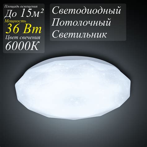 Светильник потолочный светодиодный Бриллиант 36Вт 6500К, холодный белый ...