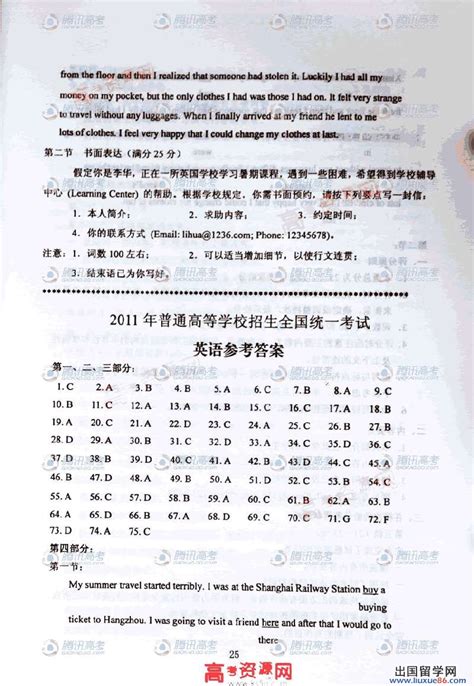 2011高考英语试题（新课标全国卷） 答案