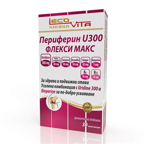 Периферин Флекси Макс, капсули х 30, Lecovita