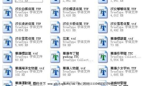 中文字体图片中文字体字体 图行天下素材网