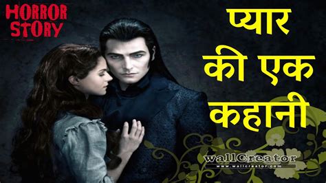 Pyar Ki Ek Kahani Hindi Horror Story Khofnak Kahani Vampire Ki