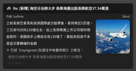 Re 新聞 海空分治跨大步 長榮海運出脫長榮航空3754萬張 看板 Stock Mo Ptt 鄉公所