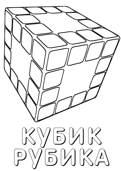 Кубики Раскраски +68 фото и картинок, распечатать бесплатно.