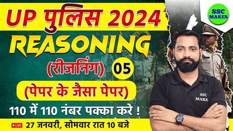 Up Police Constable 2024 Upp Reasoning Class 05 Upp Reasoning