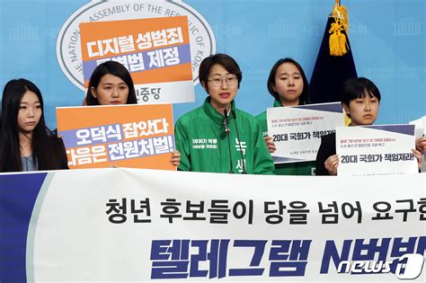 텔레그램 N번방 방지·처벌법 입법 위해 네이트 뉴스