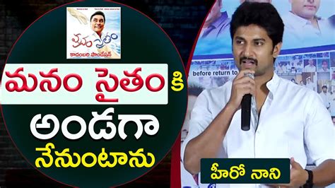 Hero Nani Great Words About Kadambari Kiran Manam Saitham Kadambari