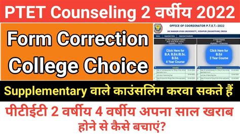 PTET Counselling 2022 PTET 2 Year B Ed Counselling 2022 PTET 2 Year