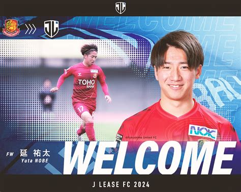 延 祐太選手 福島ユナイテッドfcより加入のお知らせ ジェイリースfc