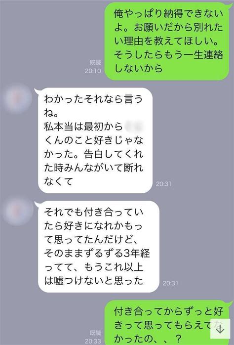 別れた彼女からlineで衝撃の告白「本当は最初から好きじゃなかった」 ページ 2 Bizspaフレッシュ