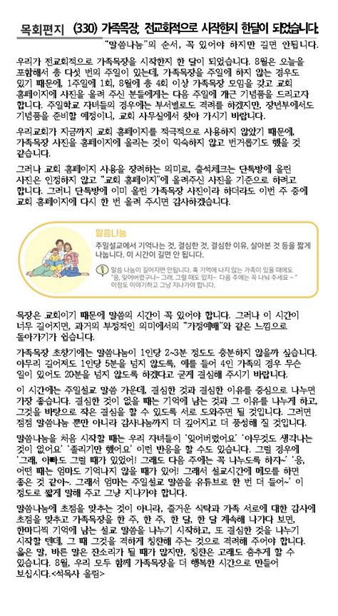 2023 7 30 주보와 교회소식