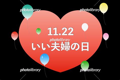 いい夫婦の日 イラスト素材 6917450 フォトライブラリー Photolibrary