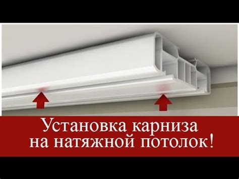 Крепление для потолочного карниза под натяжной потолок - 94 фото
