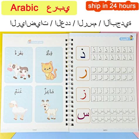 Cahier De Calligraphie De L Alphabet Arabe Pour Enfants R Utilisable