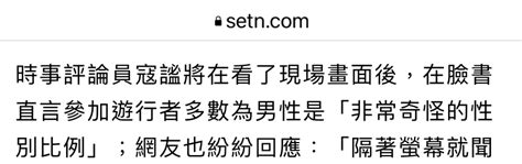 Re 新聞 716凱道遊行驚現「1情況」 外國記者坦言：非常奇怪 看板gossiping Ptt網頁版