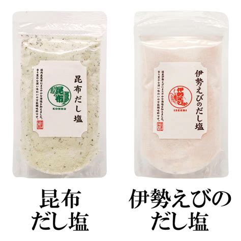 だし塩 選べる14種調味塩味比べ 160g×2袋 送料無料 調味塩 出汁 真鯛 あご 昆布 伊勢えび しじみ 甘えび かき のどぐろ 雲丹