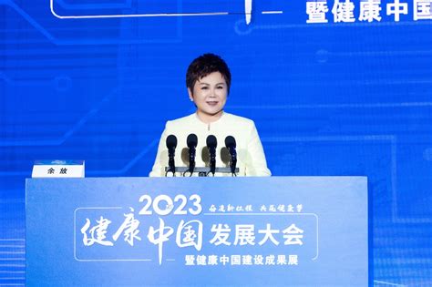 2023健康中国发展大会在京举办 共建共享全民健康 新华网客户端