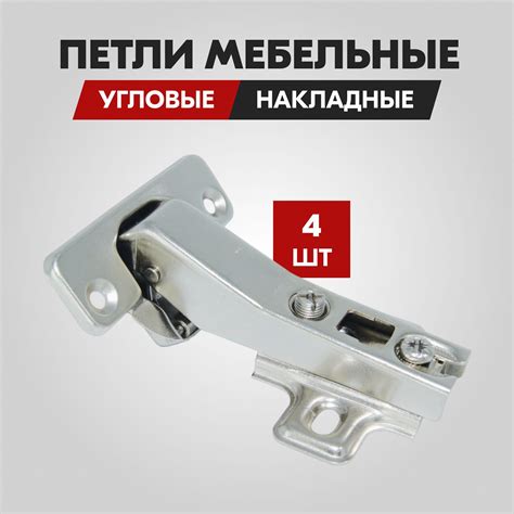 Петли Мебельные Для Углового Шкафа – купить в интернет-магазине OZON по ...