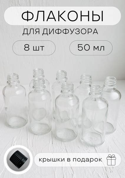 Флакон для аромадиффузора, Натуральный, Без отдушки, 50 мл купить по ...
