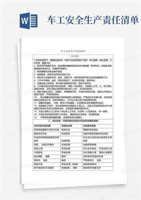 车工安全生产责任清单word模板下载编号ljmzxjvp熊猫办公