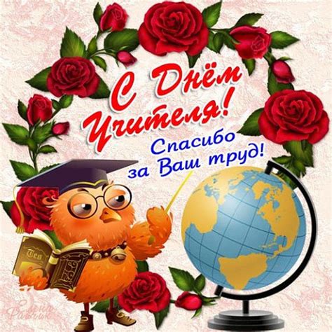 Картинки с Днем учителя 2017: красивые открытки с поздравлениями