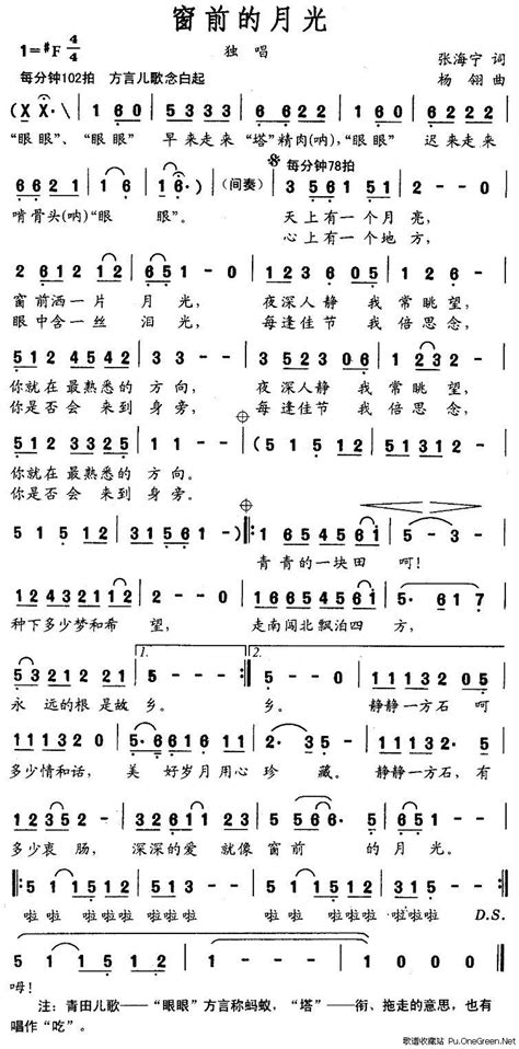 窗前的月光 佚名 歌谱收藏站