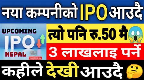 नया Ipo आउदै।त्यो पनि प्रति किता रु50 को दरले😱।upcoming Ipo।hathaway