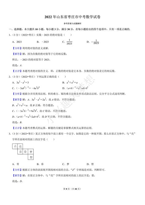 2022年山东省枣庄市中考数学试卷（完整解析版） 知乎