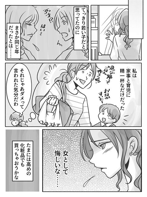 旦那の浮気発覚！旦那の浮気相手を呼び出してみたらその女性はまさかの だった……！？ ママスタセレクト