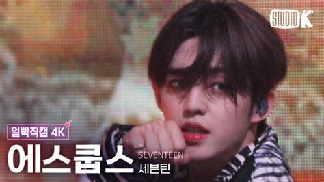 K Hot Seventeen S Coups Facecam Music Bank Youtube