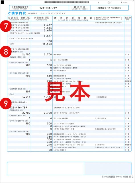 おまとめ請求ご利用分 ビリングサービス Nttファイナンス株式会社