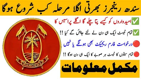 Pakistan Rangers Sindh Recruitment Next Process Update Sindh Rangers