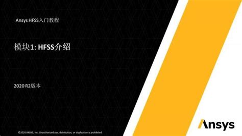 Ansys Hfss入门教程2020 R2——hfss介绍 知乎