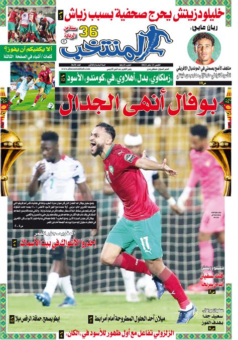 النسخة الإلكترونية لجريدة المنتخب يصيغة Pdf العدد 3635 ليوم 2022 01