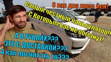 Как посчитать конечную стоимость японского авто с аукциона? Офлайн ...