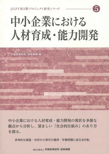 中小企業における人材育成・能力開発 株式会社かんぽうかんぽうオンラインブックストア