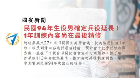 民國94年生役男確定兵役延長！ 1年訓練內容尚在最後精修 【高鋒公職】消防、鐵路、司法、移民、高普考、國安局、調查局考試and27402