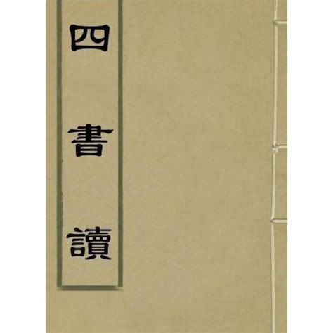 四書讀百度百科